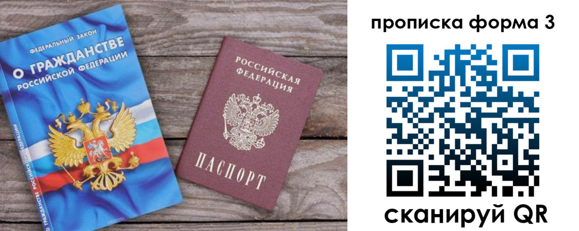 прописка штамп в Великих Луках