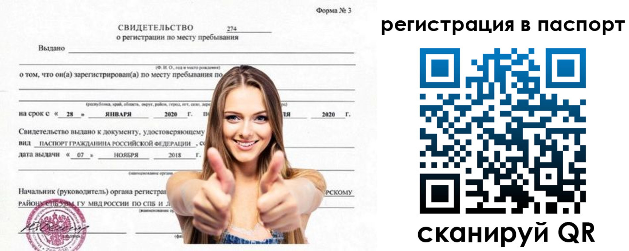 прописка паспорт в Великих Луках