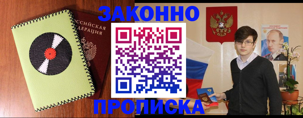 прописка регистрация в Великих Луках