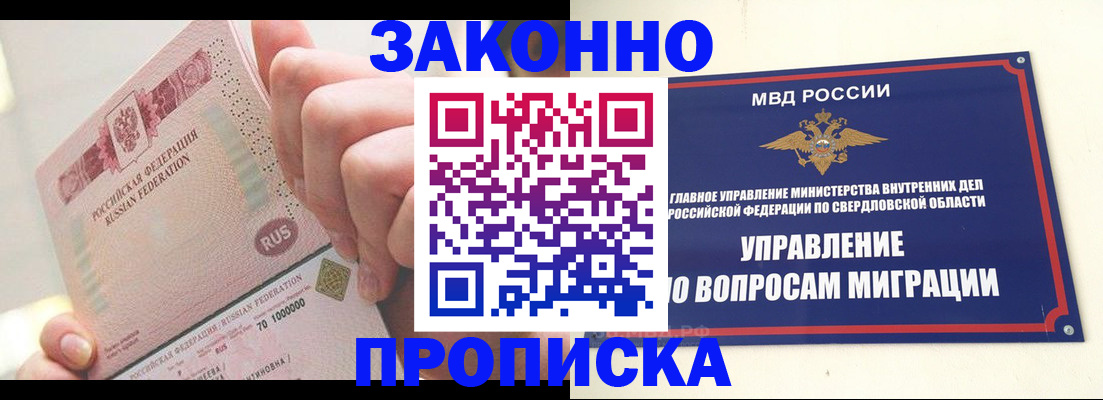 прописка от собственника в Великих Луках