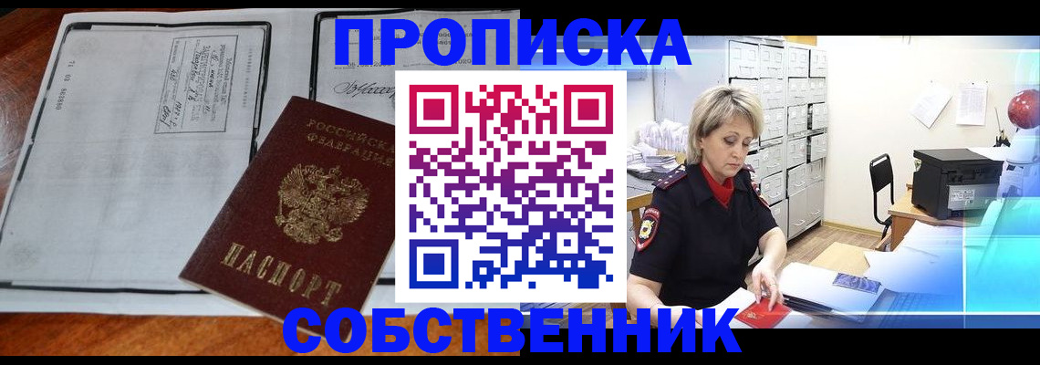прописка паспорт в Великих Луках