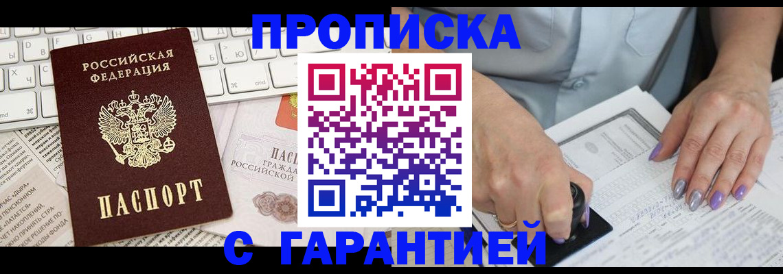 прописка ребенка в Великих Луках