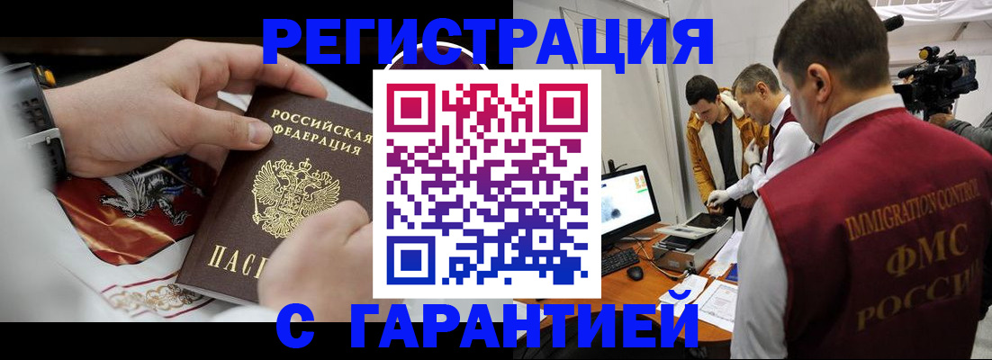 временная регистрация для всех в Великих Луках