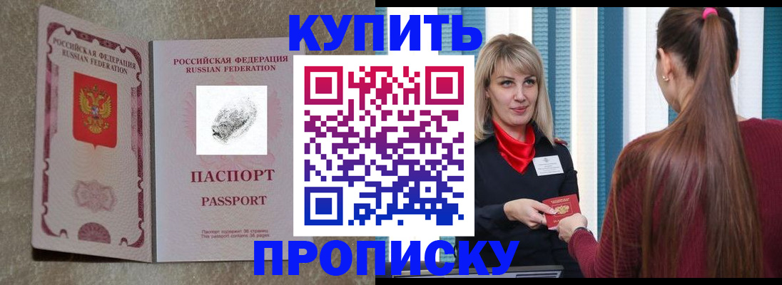 прописка паспорт в Великих Луках