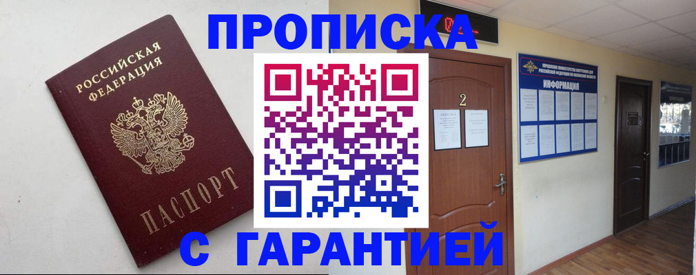 прописка гарантия в Великих Луках