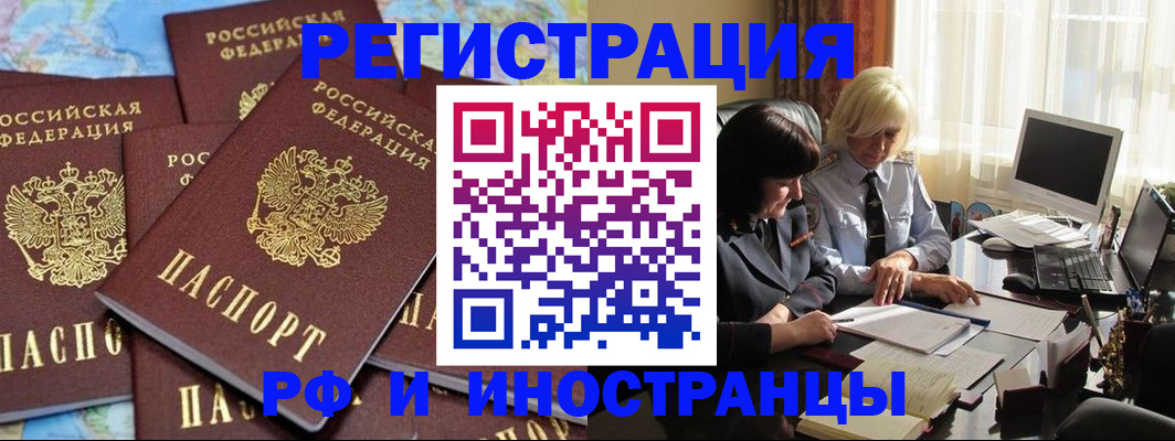 временная прописка в Великих Луках