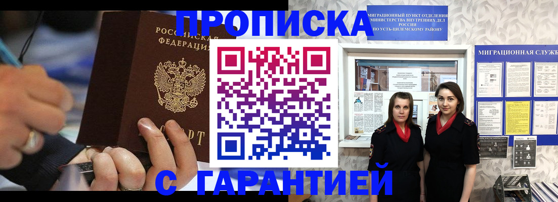 прописка регистрация в Великих Луках